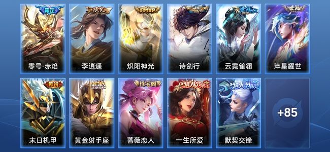 王者荣耀8传说 36史诗 96皮肤 尊贵铂金IV