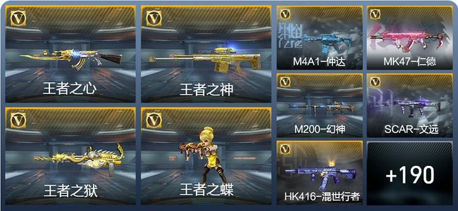 穿越火线：枪战王者V6 11王者武器 228英雄武器 8英雄角色 327万化 枪神