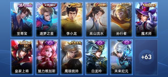 王者荣耀11史诗 74皮肤 尊贵铂金III