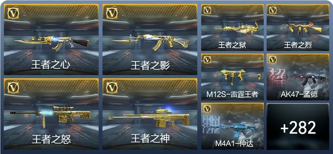 穿越火线：枪战王者V8 22王者武器 291英雄武器 11英雄角色 537万化 枪神