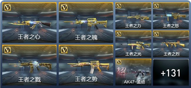 穿越火线：枪战王者V9 25王者武器 147英雄武器 5英雄角色 338万化 专家