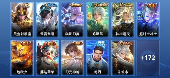 王者荣耀9传说 39史诗 184皮肤 至尊星耀IV