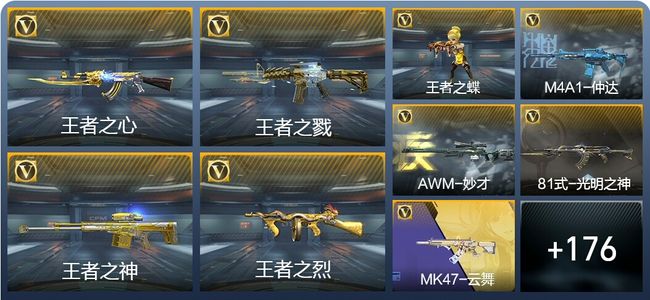 穿越火线：枪战王者V7 14王者武器 204英雄武器 6英雄角色 487万化 传奇