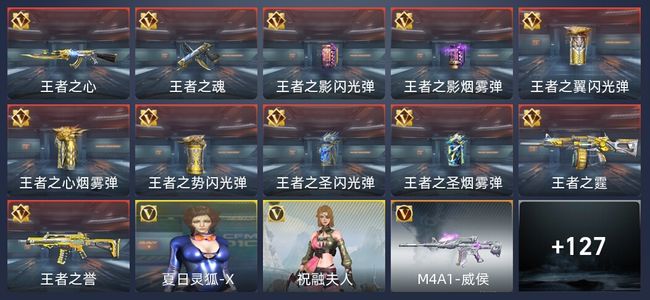 穿越火线：枪战王者11王者 139英雄武器 2英雄角色 186万化 新锐