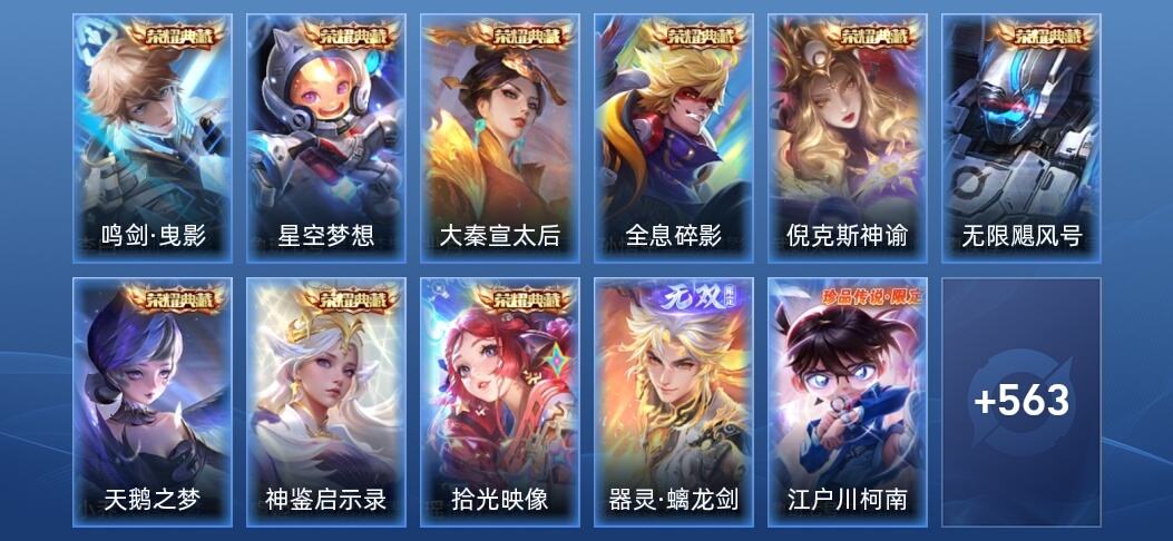 王者荣耀V10 9典藏 1无双 72传说 191史诗 576皮肤 至尊星耀IV