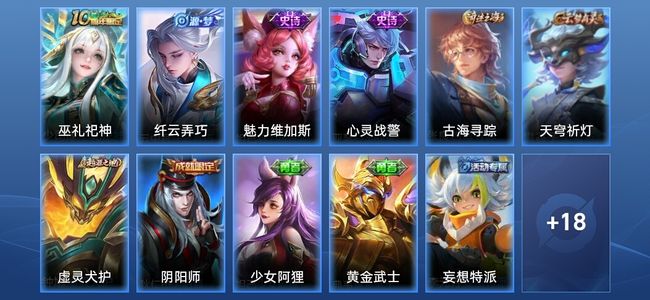 王者荣耀V2 4史诗 29皮肤 永恒钻石V