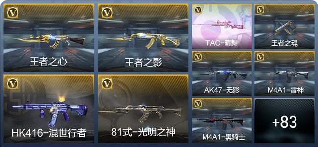 穿越火线：枪战王者V4 7王者武器 92英雄武器 5英雄角色 233万化 专家S