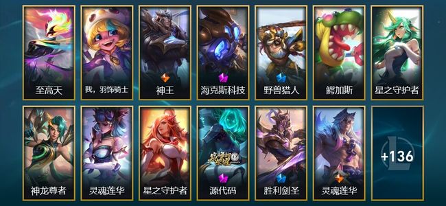 英雄联盟（LOL）3神话 5臻彩 10限定 17传说 149皮肤 18炫彩 172英雄
