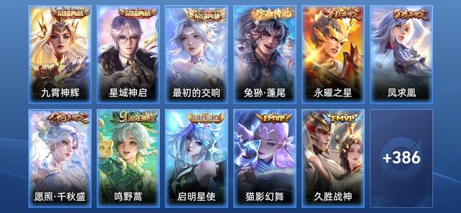 王者荣耀V6 3典藏 13传说 131史诗 397皮肤 荣耀王者