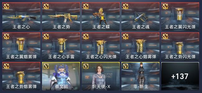 穿越火线：枪战王者V6 11王者 147英雄武器 4英雄角色 247万化 大师S