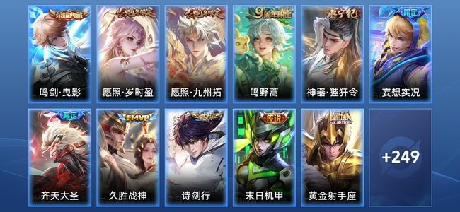 王者荣耀V7 1典藏 14传说 81史诗 260皮肤 永恒钻石V