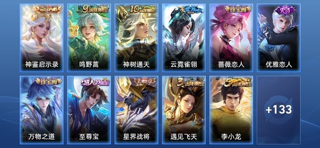 王者荣耀1典藏 3传说 48史诗 144皮肤 至尊星耀I