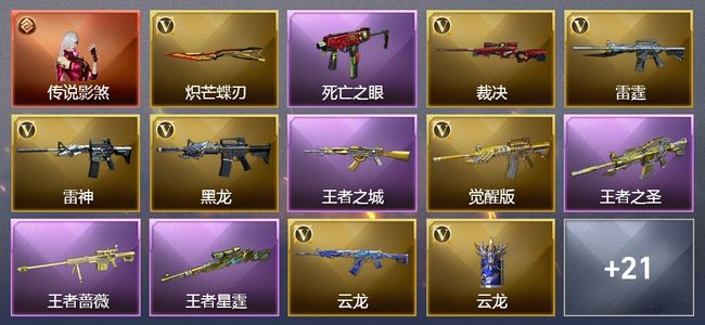 穿越火线（CF）1传说角色 4王者武器 45V武器 2V角色 2皮肤 可排位 宗师