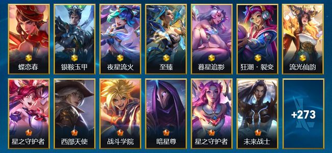 英雄联盟手游（lol手游）7神话 20传说 120史诗 286皮肤 139英雄 钻石