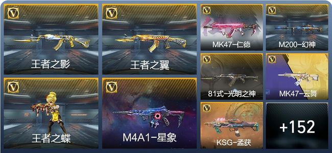 穿越火线：枪战王者V6 5王者武器 175英雄武器 4英雄角色 319万化 大师