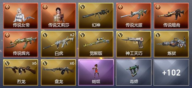 穿越火线（CF）2传说角色 3传说武器 2王者武器 136V武器 6V角色 44皮肤 可排位 新锐