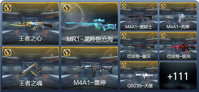 穿越火线：枪战王者V1 9王者武器 120英雄武器 2英雄角色 161万化 枪王