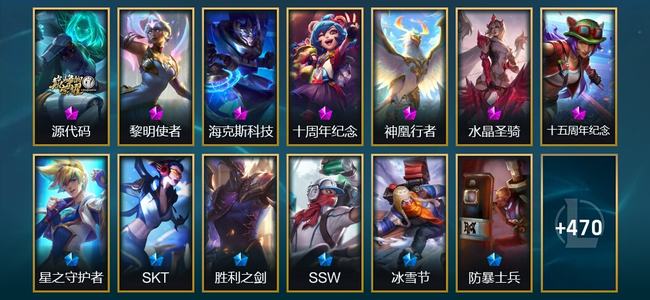 英雄联盟（LOL）7神话 3臻彩 96限定 38传说 483皮肤 54炫彩 173英雄 铂金