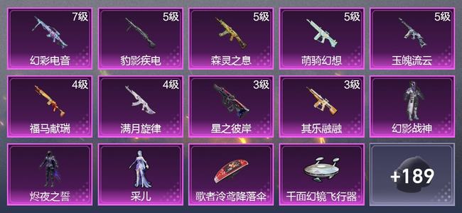 和平精英9升级枪 3粉装 3尾迹 129枪皮 74套装 3,3980热力 1印记 超级王牌