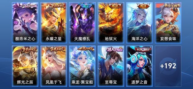 王者荣耀V7 4传说 41史诗 203皮肤 永恒钻石III