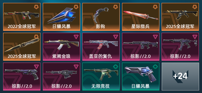 无畏契约6橙皮 6紫皮 38皮肤 18480皮肤总价值 510已用源晶 白银