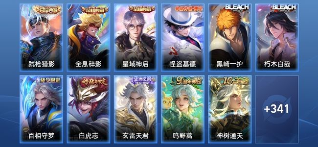 王者荣耀V8 3典藏 22传说 87史诗 352皮肤 荣耀王者