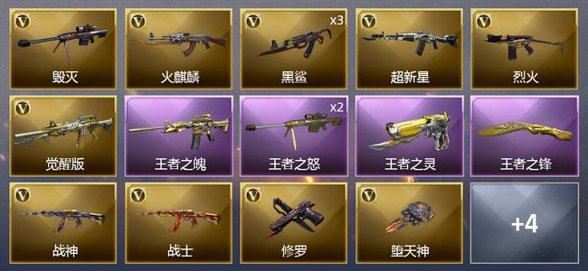穿越火线（CF）4王者武器 15V武器 可排位 新锐