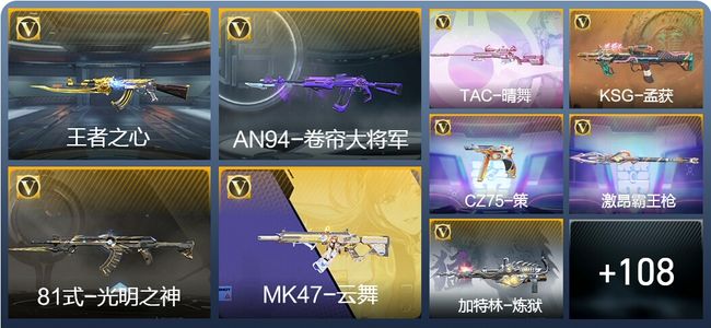 穿越火线：枪战王者V3 2王者武器 131英雄武器 3英雄角色 185万化 大师