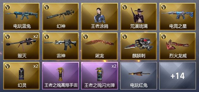 穿越火线（CF）2王者武器 1炫金武器 23V武器 2V角色 16皮肤 可排位 宗师