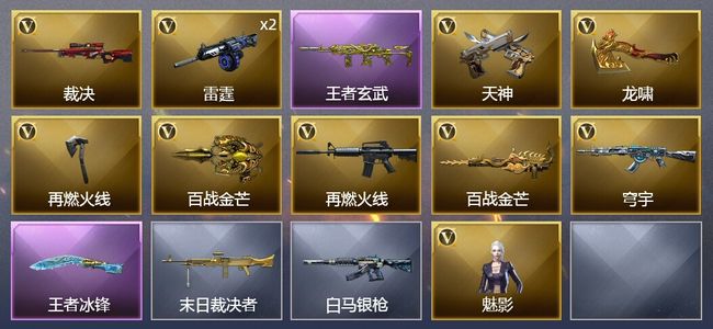 穿越火线（CF）2王者武器 10V武器 1V角色 3皮肤 可排位 宗师