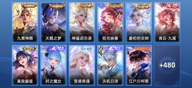 王者荣耀V10 5典藏 5无双 62传说 155史诗 492皮肤 至尊星耀II