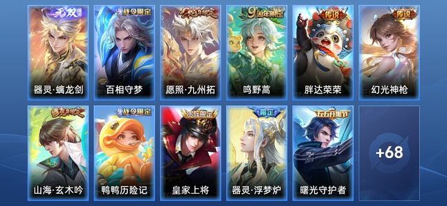 王者荣耀V5 1无双 4传说 22史诗 79皮肤 非凡王者