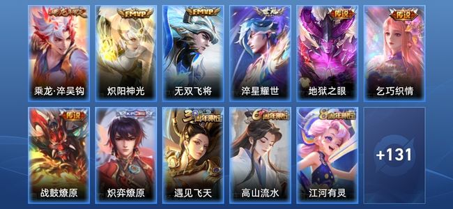 王者荣耀V6 7传说 42史诗 142皮肤 永恒钻石V