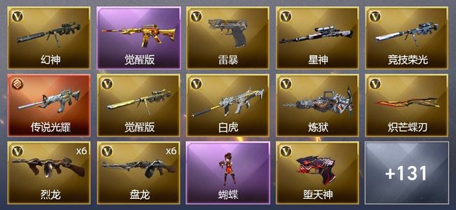 穿越火线（CF）1传说武器 5王者武器 1炫金武器 184V武器 9V角色 55皮肤 可排位 枪王