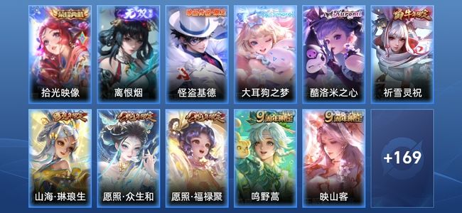 王者荣耀V7 1典藏 1无双 11传说 53史诗 181皮肤 绝世王者