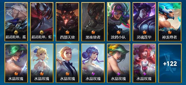 英雄联盟手游（lol手游）2典藏 11传说 57史诗 135皮肤 101英雄