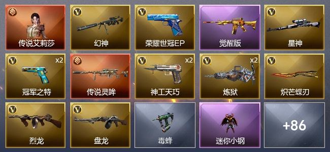 穿越火线（CF）1传说角色 1传说武器 5王者武器 2炫金武器 85V武器 4V角色 38皮肤 可排位 传奇