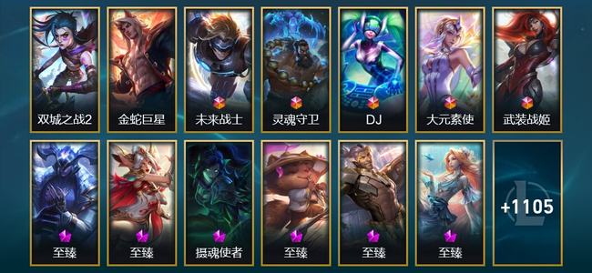 英雄联盟（LOL）2圣堂 5终极 34神话 27臻彩 225限定 88传说 1118皮肤 424炫彩 172英雄