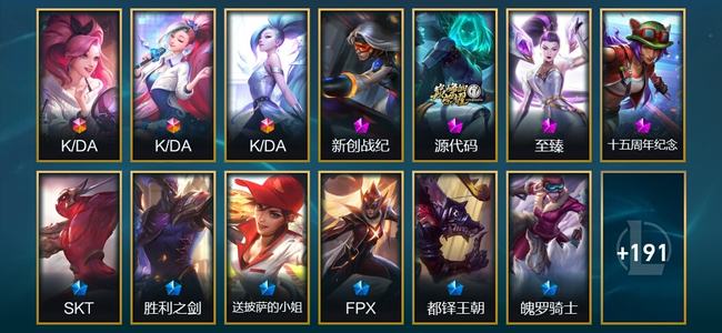 英雄联盟（LOL）3终极 4神话 7臻彩 28限定 22传说 204皮肤 67炫彩 173英雄 翡翠