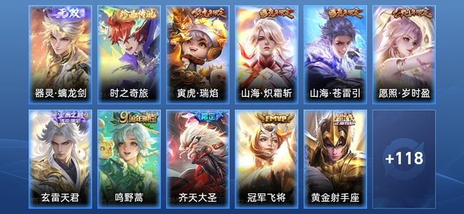 王者荣耀V6 1无双 15传说 40史诗 129皮肤 尊贵铂金II