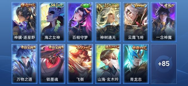 王者荣耀V5 4传说 28史诗 97皮肤 至尊星耀IV