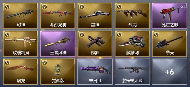穿越火线（CF）1王者武器 10V武器 2V角色 2皮肤 可排位