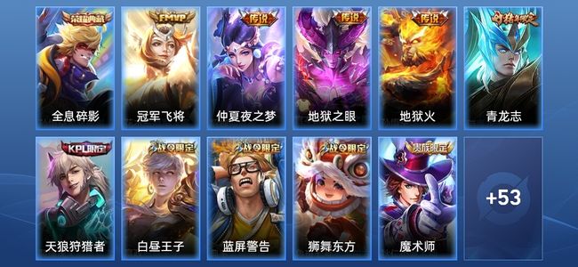 王者荣耀V6 1典藏 4传说 19史诗 65皮肤 至尊星耀IV