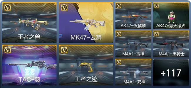 穿越火线：枪战王者V3 7王者武器 153英雄武器 2英雄角色 254万化 枪皇SSS