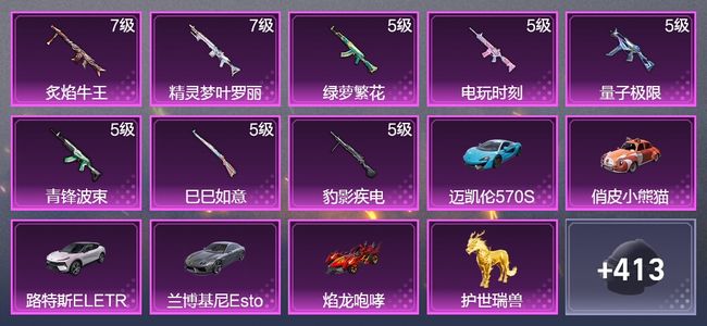 和平精英6载具 8升级枪 7粉装 236枪皮 171套装 86373热力 15印记 青铜