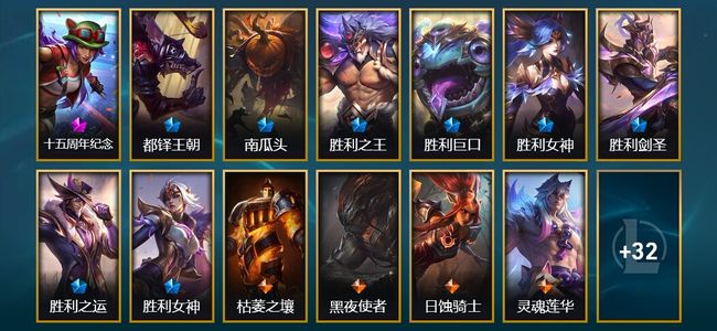 英雄联盟（LOL）1神话 8限定 8传说 45皮肤 105炫彩 129英雄 大师