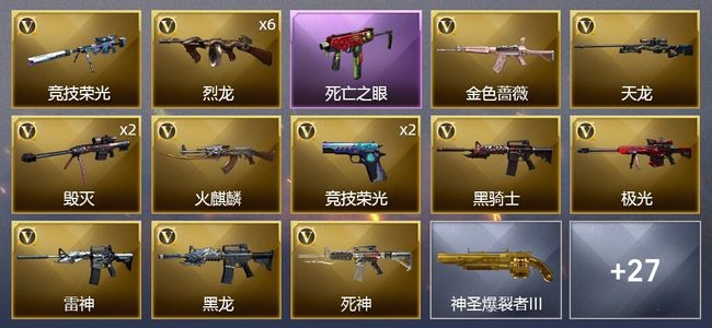 穿越火线（CF）1王者武器 1炫金武器 52V武器 1V角色 11皮肤 可排位 新锐