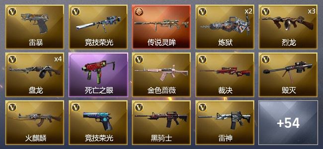 穿越火线（CF）1传说武器 1王者武器 2炫金武器 75V武器 3V角色 22皮肤 可排位 新锐