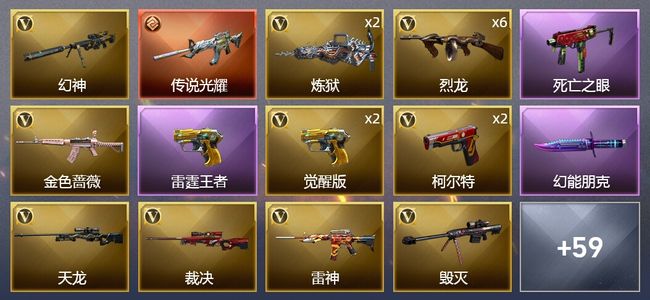 穿越火线（CF）1传说武器 5王者武器 83V武器 2V角色 32皮肤 可排位 大师