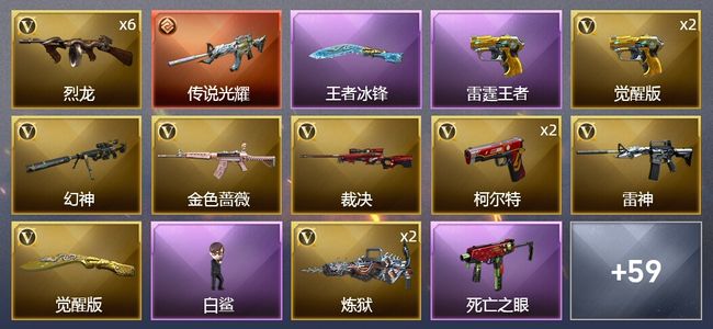 穿越火线（CF）1传说武器 5王者武器 83V武器 2V角色 32皮肤 可排位 大师